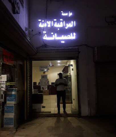 مؤسسة المراقبة الآمنة للصيانة - المدينة المنورة - +966 54 580 5642