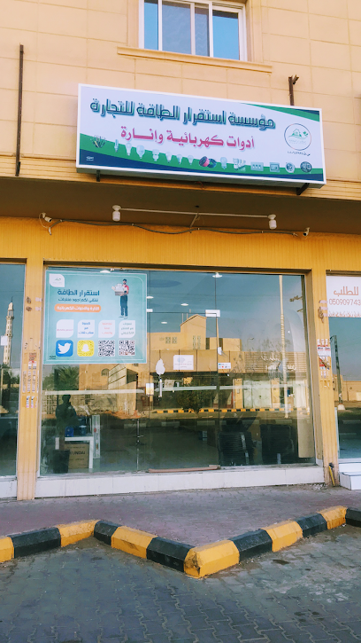 استقرار الطاقة - Saudi Arabia|Riyadh Al Khabra 54662|Alqadisiyah|طريق الملك عبدالله