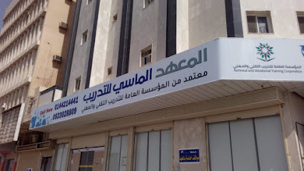 المعهد الماسي للتدريب - تبوك - +966 53 302 8809