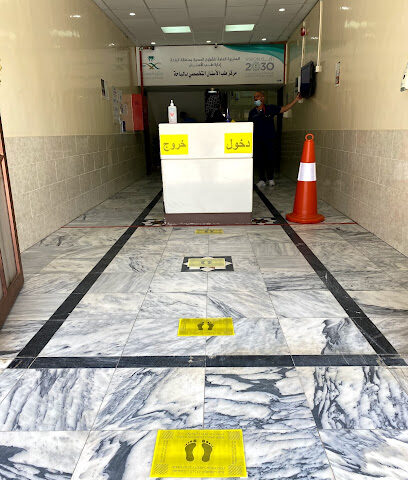 عيادة الباحة لطب الاسنان - الباحة -