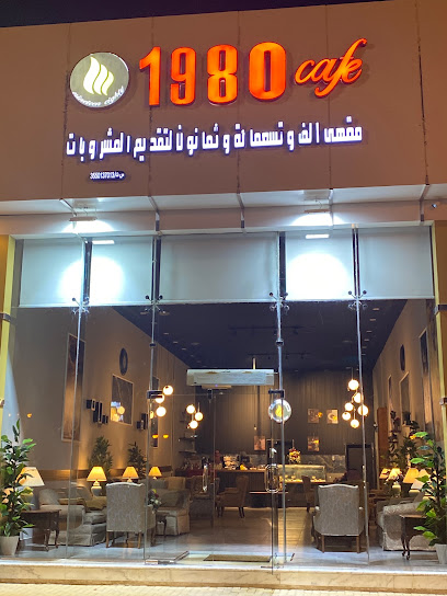 1980 مقهى مقهى 1980 - Saudi Arabia|Tabuk 47912|2510 طريق الملك عبدالعزيز، العزيزية القديمة، تبوك 6420،