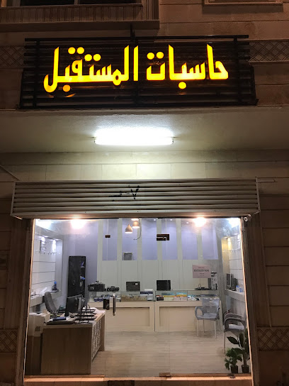 حاسبات المستقبل - Saudi Arabia|Bariq 63916|WWPP+4V3
