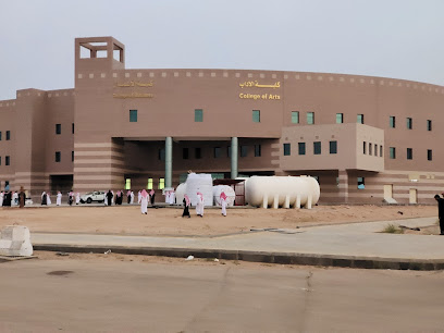 كلية الفنون والأعمال - سكاكا -