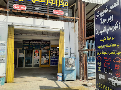 ورشة ناصر الكهربائي - النعيرية -