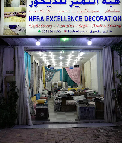 مفروشات مؤسسه هبه التميز للدكور - وط - +966 53 856 3102