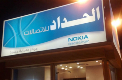 الحداد للاتصالات | الحداد للإتصالات - خميس مشيط - +966 800 304 0041