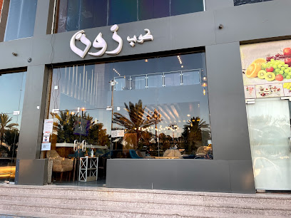 كوب زون كافية - تبوك - +966 55 208 1809