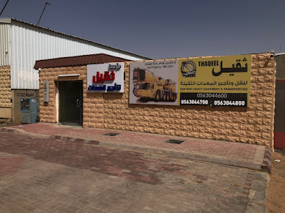 ثقيل للرافعات وحياته ثقيل للرافعات والنقل - الرس - +966 56 304 4800