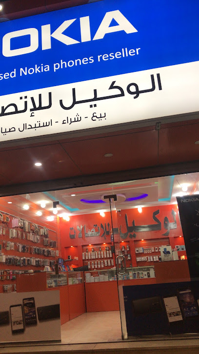 الوكيل للاتصالات - Nairyah 37487