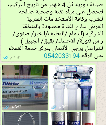 اجهزة تحلية وتنقية المياه المنزلية - بقيق - +966 54 203 3194
