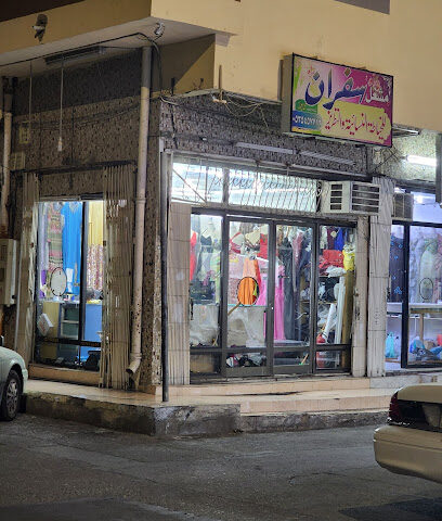 مشغل سفران للخياطة النسائية - الطائف -