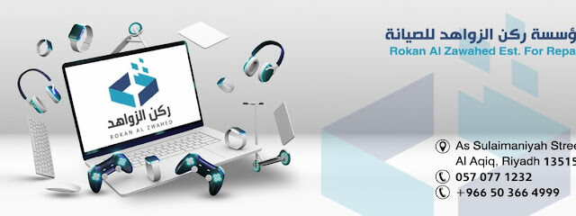 مؤسسة ركن الزواهد لصيانة الحاسب الآلي - ركن الزواهد لصيانة الحاسب الآلي - الرياض - +966 50 366 4999