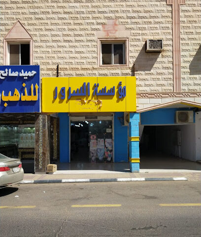 عزمي للاجهزه الكهربائيه مؤسسه السرور - طوبارجال - +966 50 308 9980