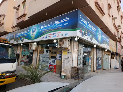 كمبيوتر المستقبل - رابغ - +966 53 235 1033