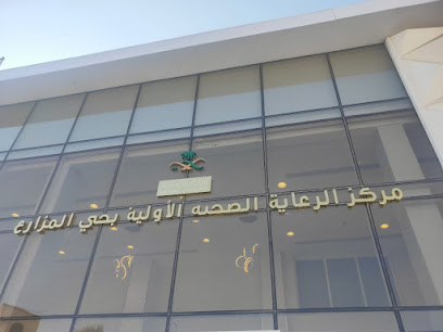 مركز الرعاية الصحية الاولية لحي المزارع - القريات - +966 14 642 6288