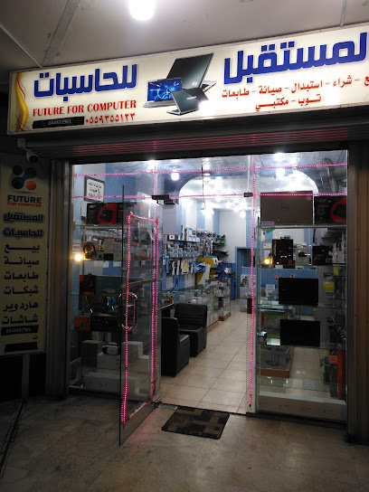 المستقبل للحاسبات ابها Future Computer - Saudi Arabia|Abha|Shamsan