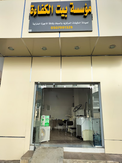 مؤسسة بیت الکفاءۃ الرس - Saudi Arabia|Ar Rass 8939|8939