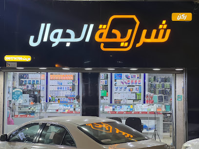 ركن الجوال من الجوال للإتصالات - ابو عريش - +966 55 544 7993