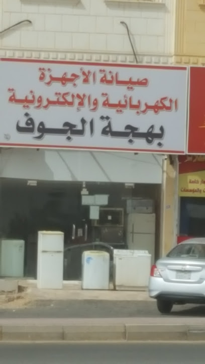 بهجة الجوف لصيانة الالكترونيات - Sakaka 72342