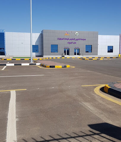 مدرسة تطوير لتعليم قيادة المركبات في الجوف | مدرسة تطوير لتعليم قيادة السيارات بالجوف - سكاكا - +966 9200 16770