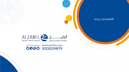 شركة الزامل للصناعة والتجارة والنقل فرع نجران - نجران - +966 50 986 6211