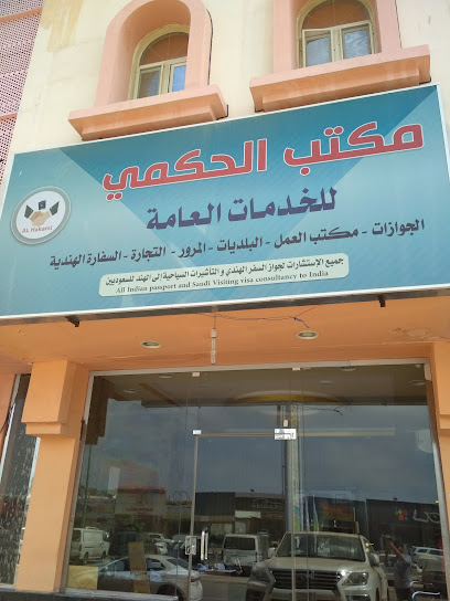 مكتب الحكمي - Saudi Arabia|Jazan 82721|Al Safa|VHH6+VV8