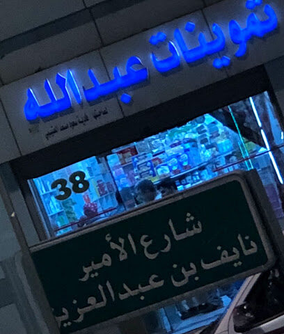 ستار تيليكوم ايفون - طوبارجال - +966 56 329 8509