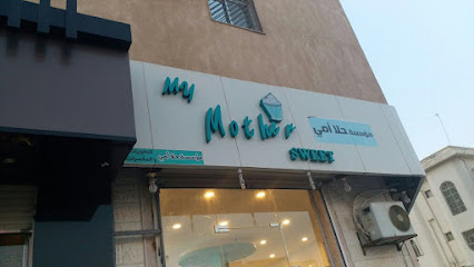 أمي حلوة - القريات - +966 14 641 1013