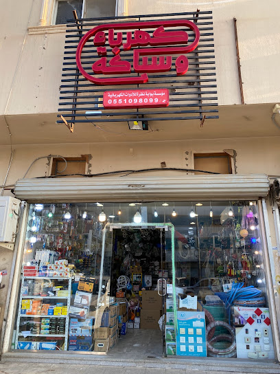 بوابة البحث عن مؤسسة الأدوات الكهربائية - Saudi Arabia|Buraydah 52379|Ar Rayan|شارع محمد بن سيرين
