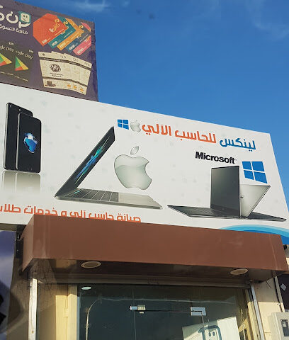 لينكس للحاسب الالي - يشيد - +966 50 589 5505