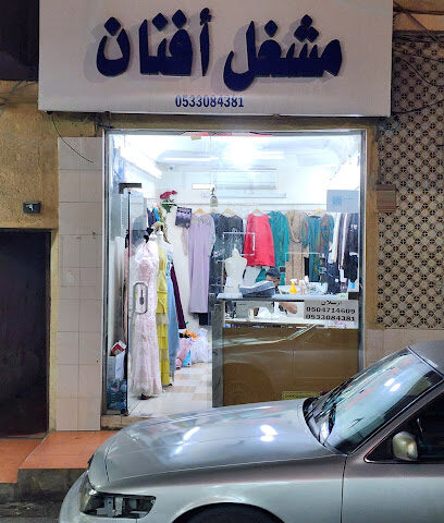 مشغل أفنان - الطائف - +966 53 308 4381