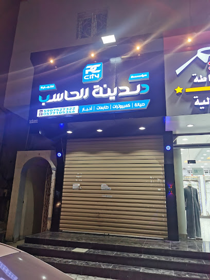 مدينة الحاسب - Samtah 86735