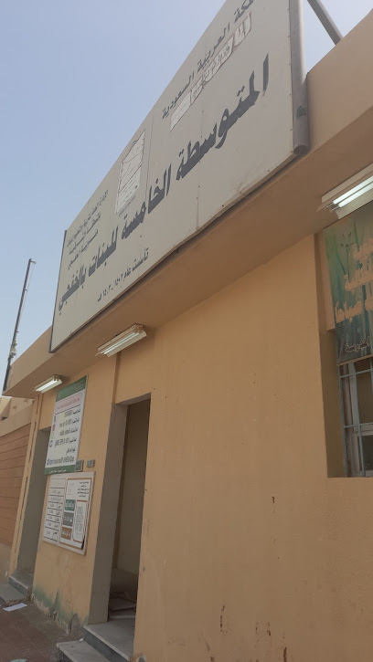 المدرسة الخامسة للبنات - Saudi Arabia|Khafji 39256|Al Khalidiyah|CFC9+Q4G