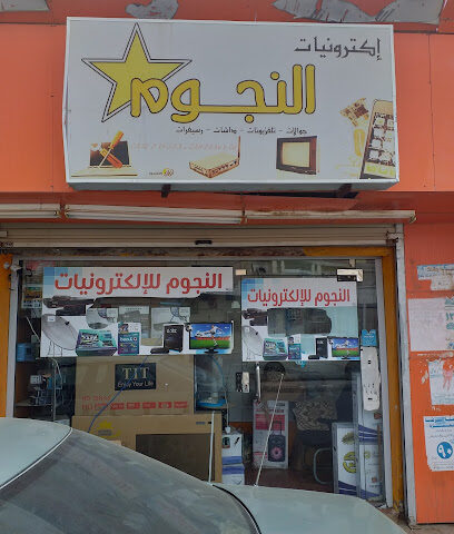 الكترونات النجوم - ابو عريش - +966 55 781 9353