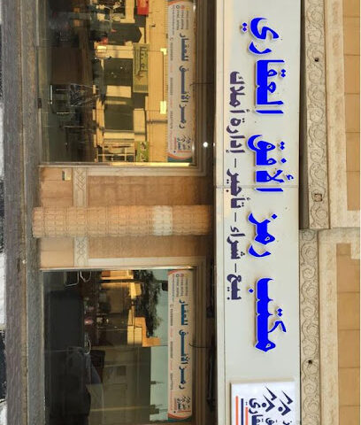 مكتب رمز الأفق للعقار والمقاولات - سكاكا - +966 53 477 7078