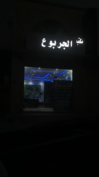 مكتب الجربوع - Saudi Arabia|Hafar Al Batin 39925|CNDD4071