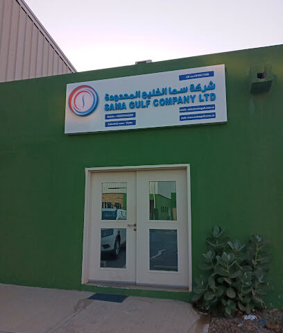 شركة ساماجولف المحدودة - ينبع -