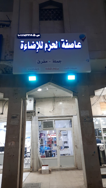 مؤسسة عاصفة الحزم للإضاءة - Saudi Arabia|Al-Kharj 12345|طريق ابو بكر الصديق رضي الله عنه