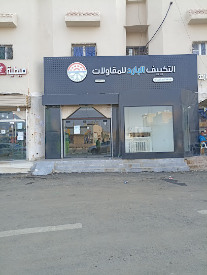 التكييف البارد للمقاولات - Saudi Arabia|Abu Arish 84414|الزهور،|XRFP+M4J