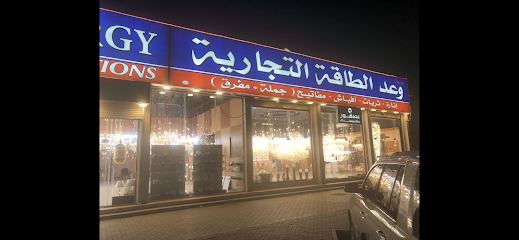 وعد حلول الطاقة والإضاءة والطاقة - تبوك - +966 55 490 8978