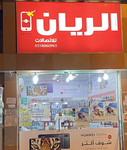 الريان الاتصالات - جازان - +966 54 103 0406