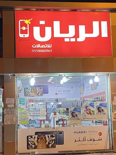 الريان الاتصالات - Saudi Arabia|Jazan 12345|Al Safa|Prince Sultan Rd