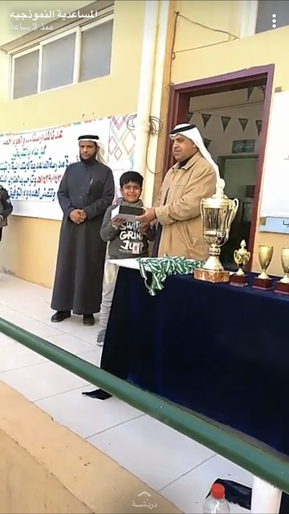 مدرسة المساعدية الابتدائية - Saudi Arabia|Arar 73311|7549