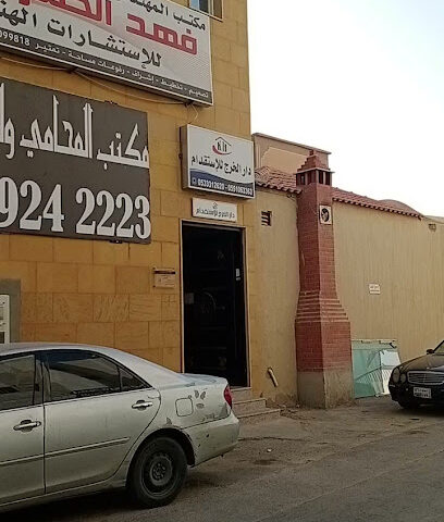 مكتب المحامي وليد العتيبي - الخرج -