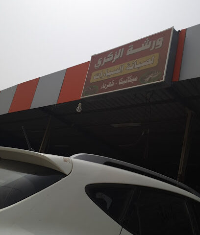 ورشه الزكرب - Ad Darb -