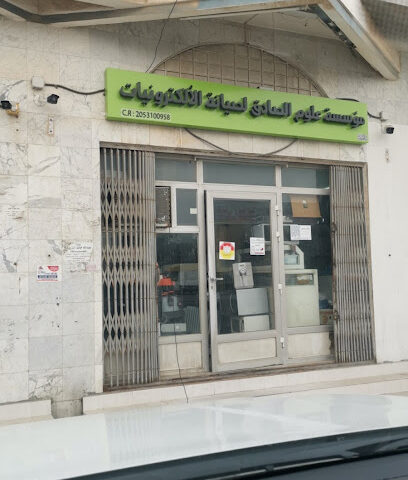 علوم الصادق لصيانة الاكترونيات - القطيف - +966 54 165 4179