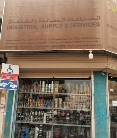 مؤسسة خليج الجبيل التجارية - الجبيل - +966 53 138 7667