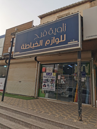 فرح الخياطة - Saudi Arabia|3803، العزيزية، الزلفي 15971 6442،