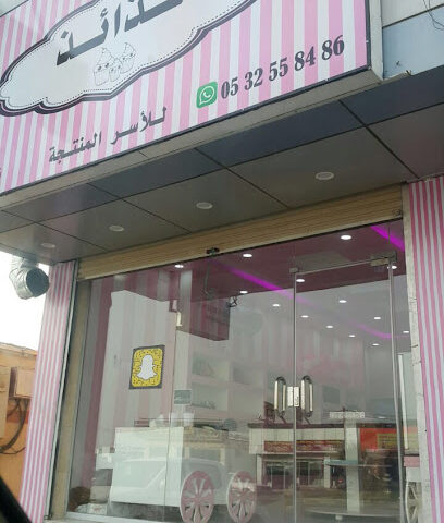 ملذات العائلات المنتجة - خميس مشيط - +966 53 255 8486