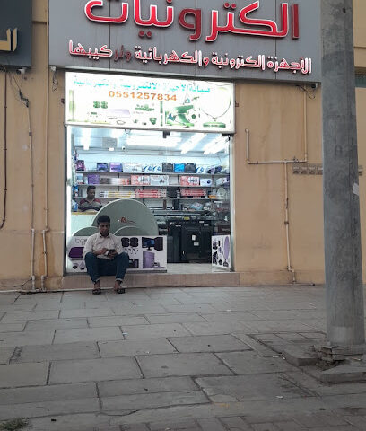 الفيحاء - الجبيل - +966 55 923 1362